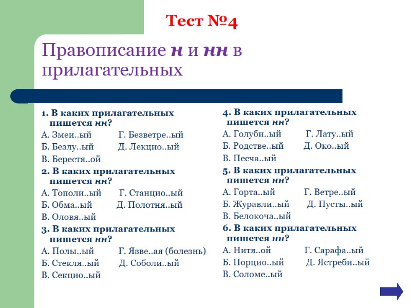 Правописание н и нн в прилагательных 1. В каких прилагательных пишется нн? А. Правописание н и нн в прилагательных 1. В каких прилагательных пишется нн? А.